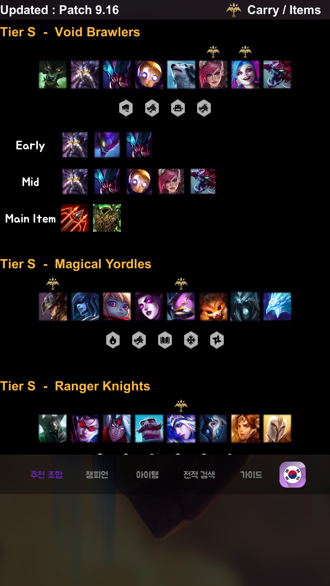 云顶之弈s5最新阵容图3