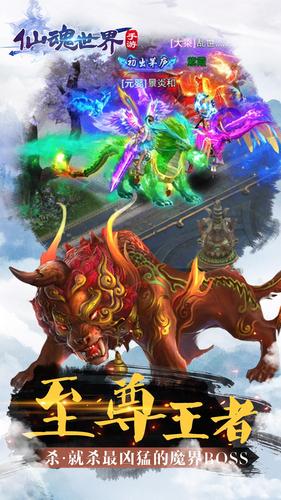 仙魂世界图4