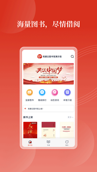 党建云书馆图2