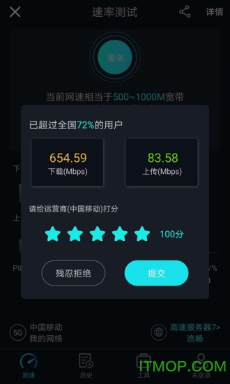 5g网速测试软件