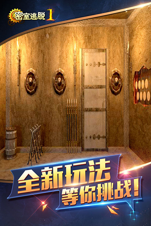 密室逃脱1逃离地牢手机版图4