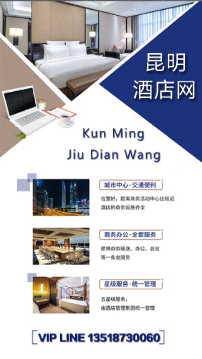 昆明酒店网图1