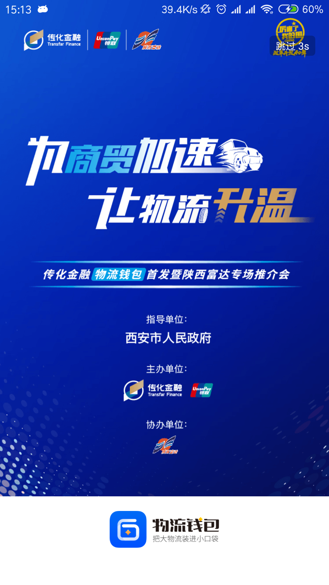 物流钱包图2