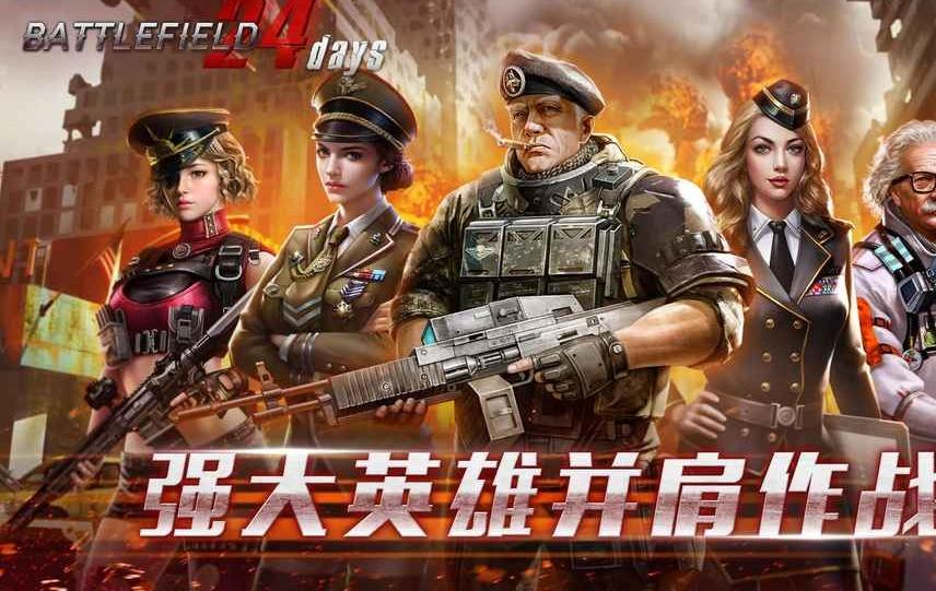 Battlefield 24 Days(战场上的24天)