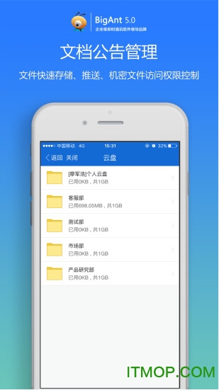 bigant即时通讯苹果版图4
