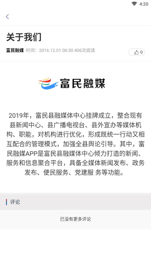 富民融媒图4