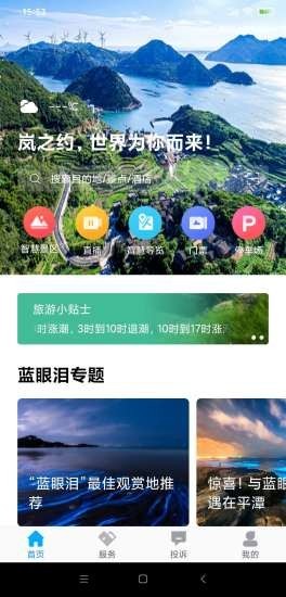 畅游平潭图3