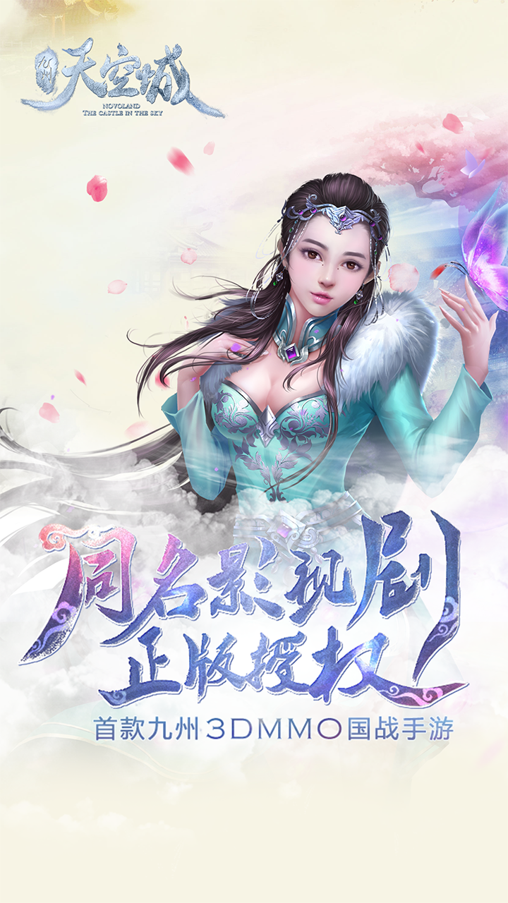 九州天空城手游图4