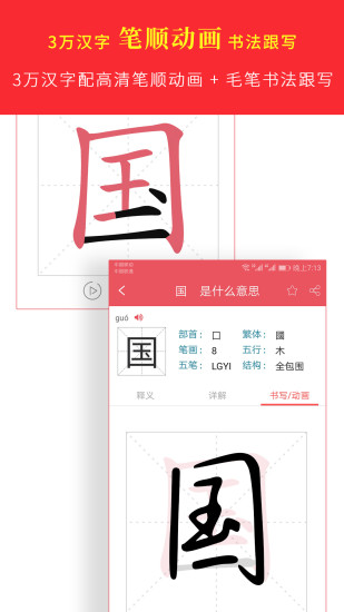 汉语字典专业版图3