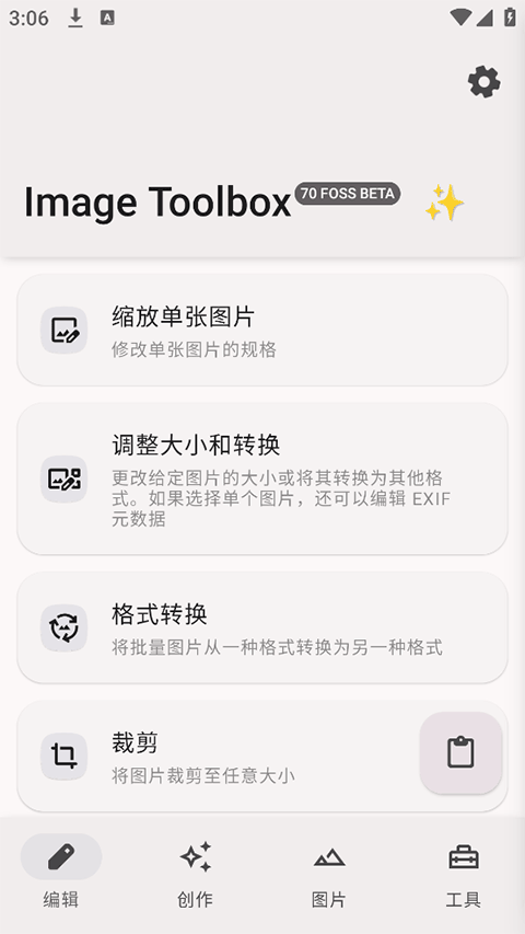 image toolbox中文版图1