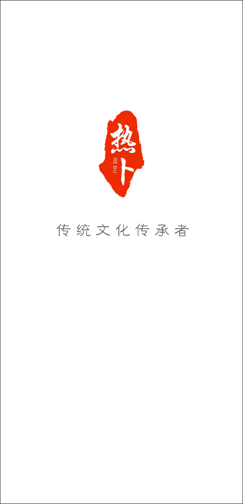 热卜图1