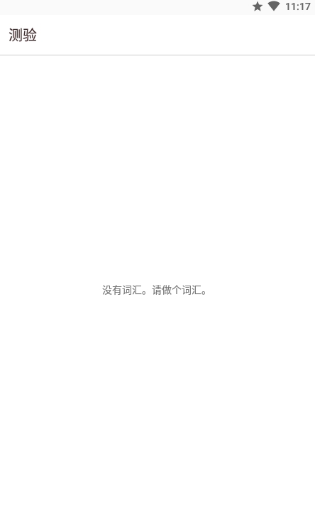 我的单词本app图1