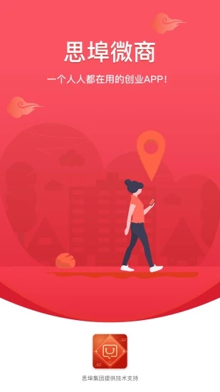 思埠微商图5