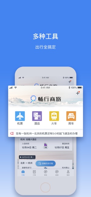 畅行商旅图3