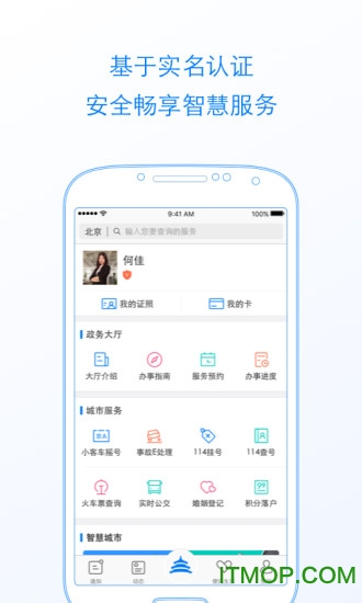 北京通app最新版