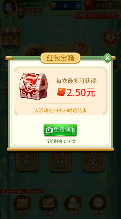爱下象棋图4