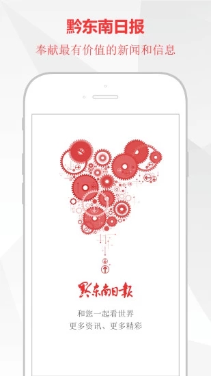 黔东南日报图4
