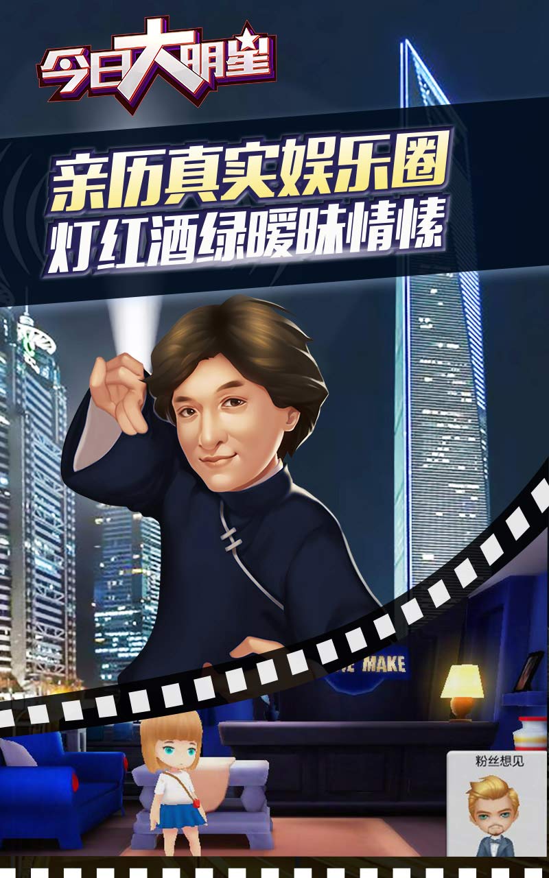 今日大明星手游官网图4