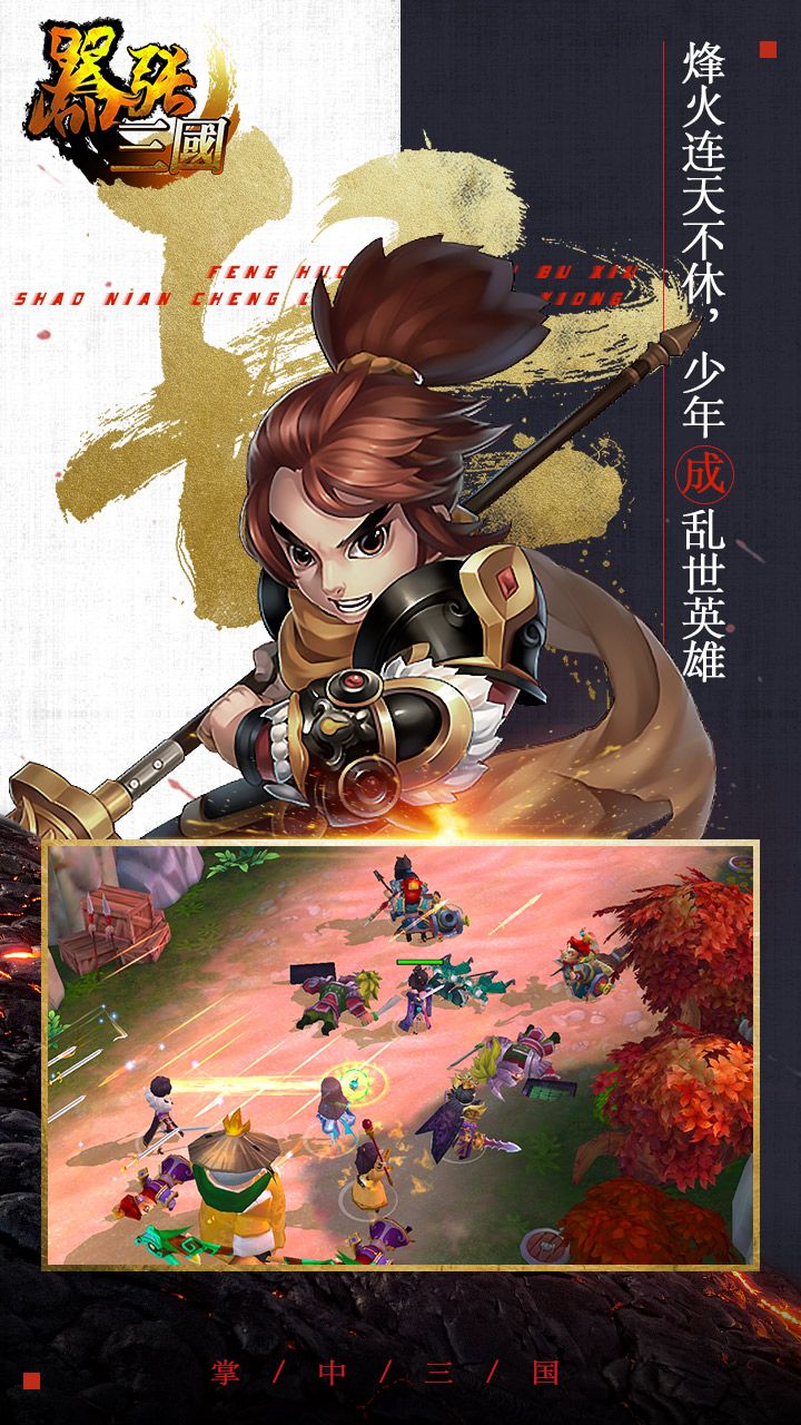嚣张三国图4