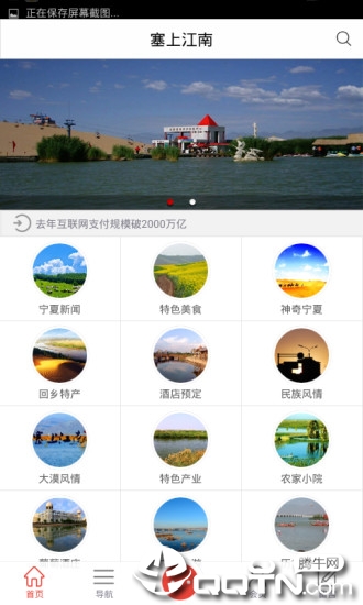塞上江南图2