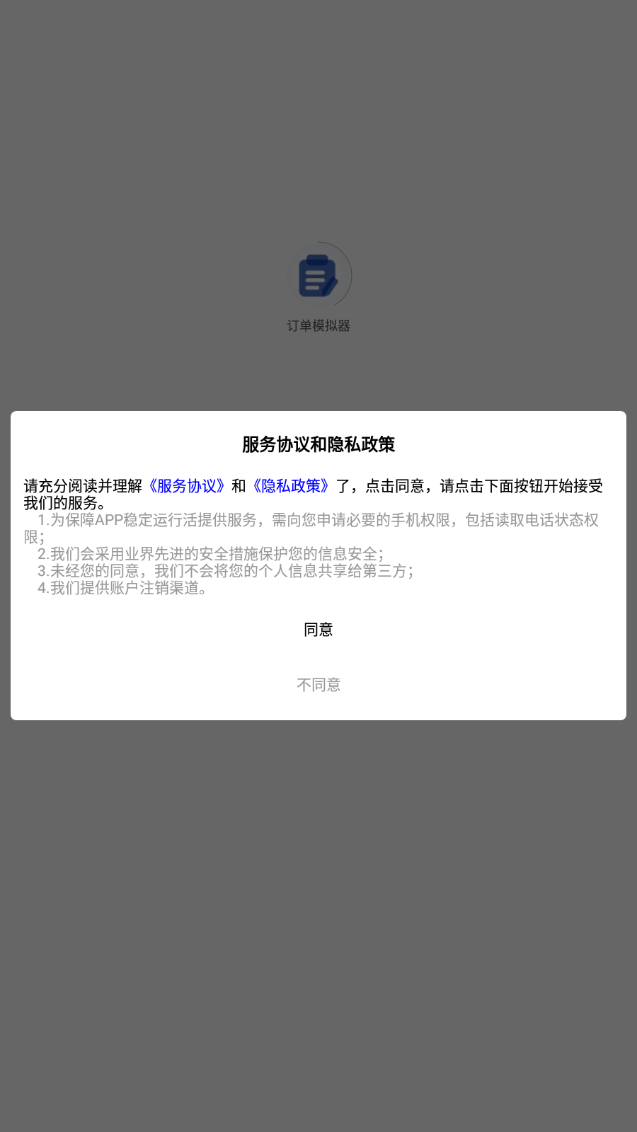 订单模拟器图4