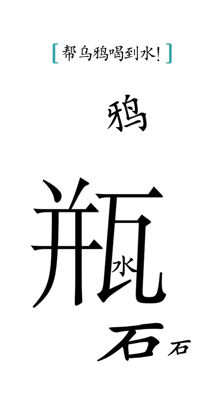 汉字魔法图5