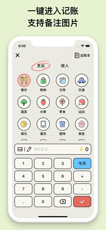 EMMO小账本app免费版