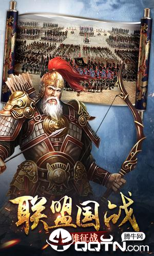 三国志霸王大陆图4