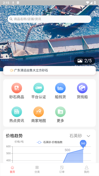 长江砂石图1