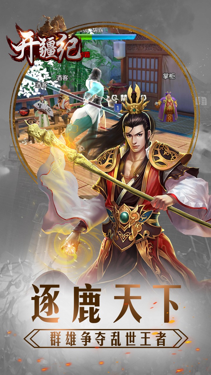 开疆纪图2