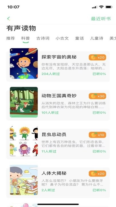 群阅书声苹果版图1