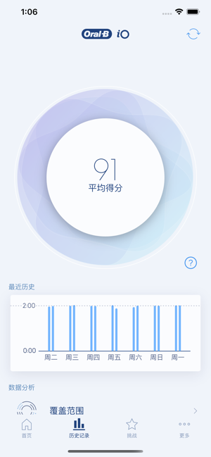 Oral-B电动牙刷苹果版图2