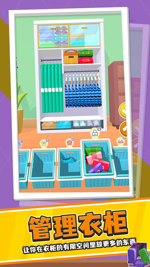 衣柜整理大师图1