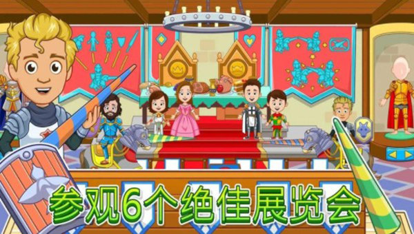 My Town : Museum Free图3