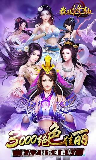 我欲修仙图5