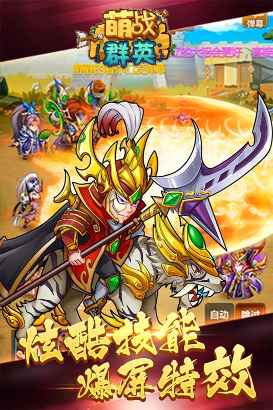 萌战群英图2