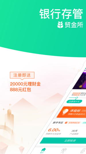 贸金所理财投资图1