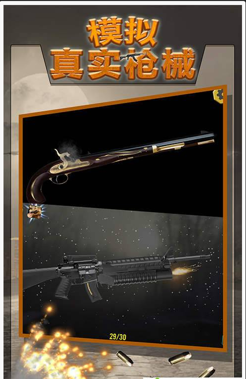 模拟真实枪械图1