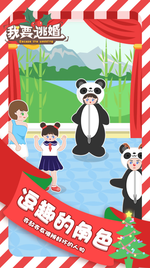 我要逃婚图2