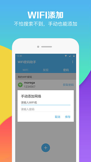 WiFi密码助手