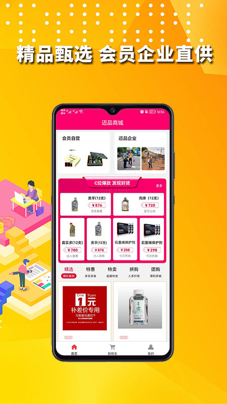 迈品商城 迈品商城