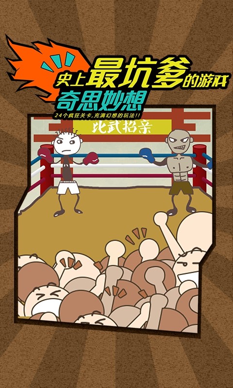 史上最坑爹的游戏图3