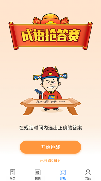 多多成语图3