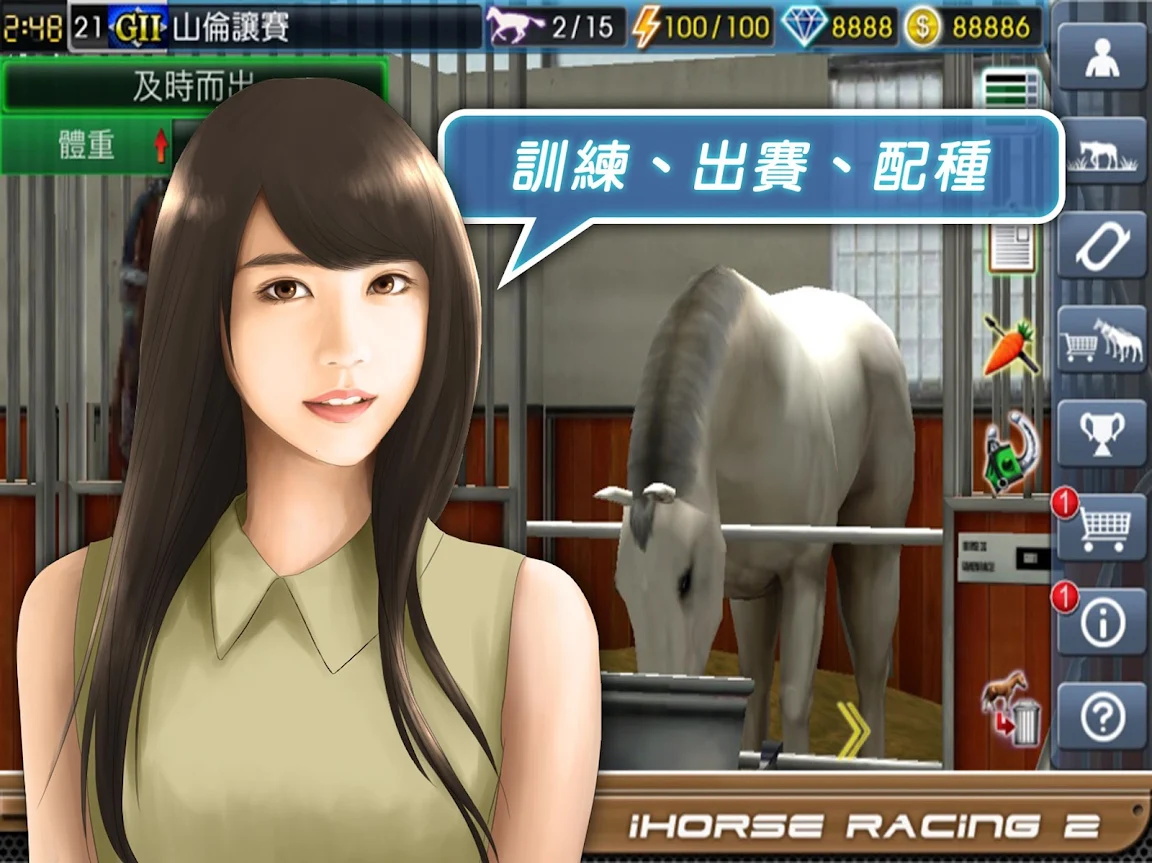 史上最真实的赛马iHorse Racing 2