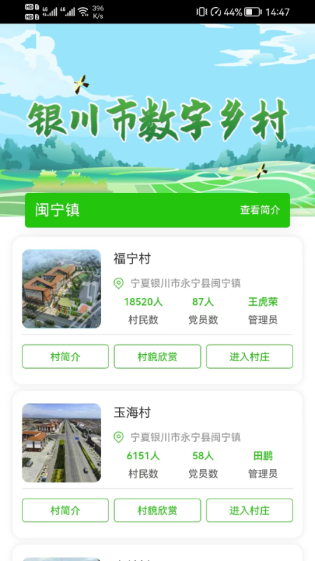 银川数字农业图3