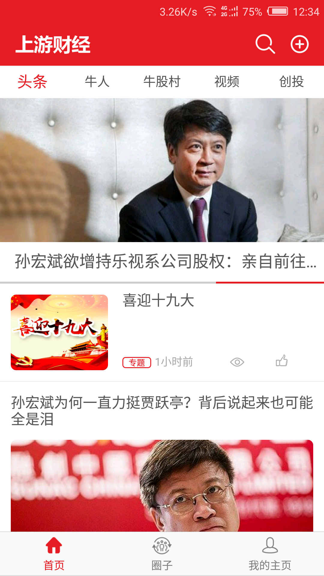 上游财经图4