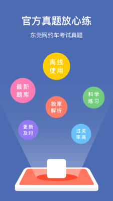 东莞网约车考试 东莞网约车考试