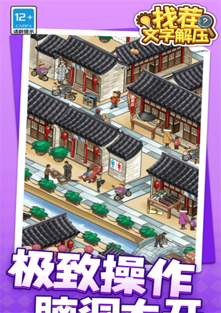 找茬文字解压图2