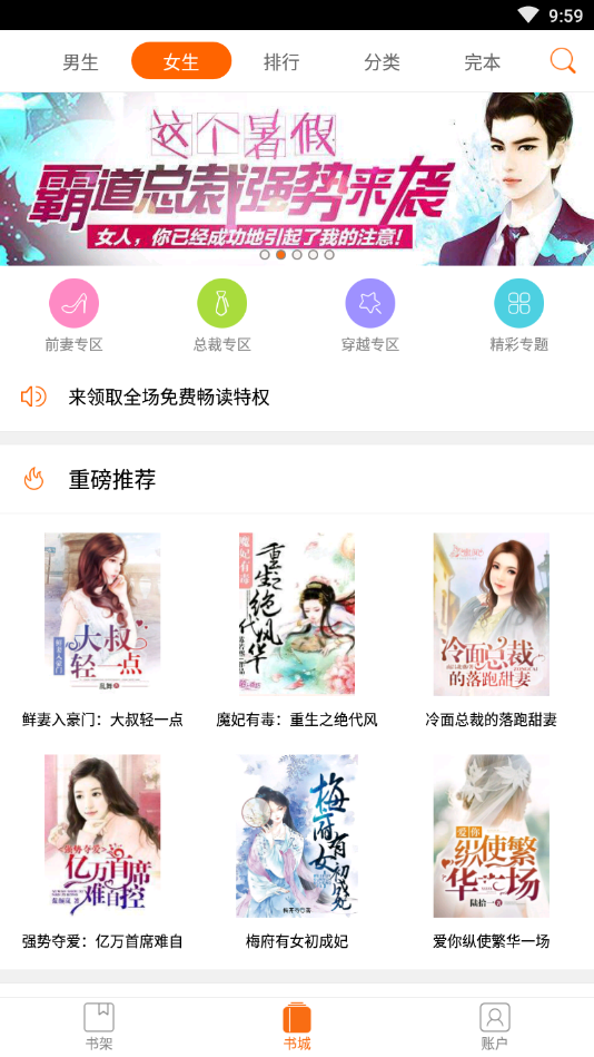 免费小说城图2