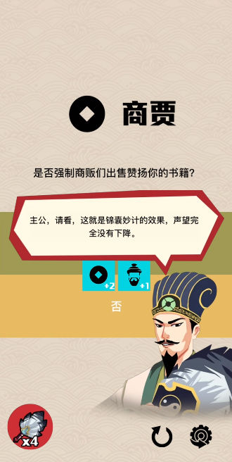 三国:主公模拟器图2